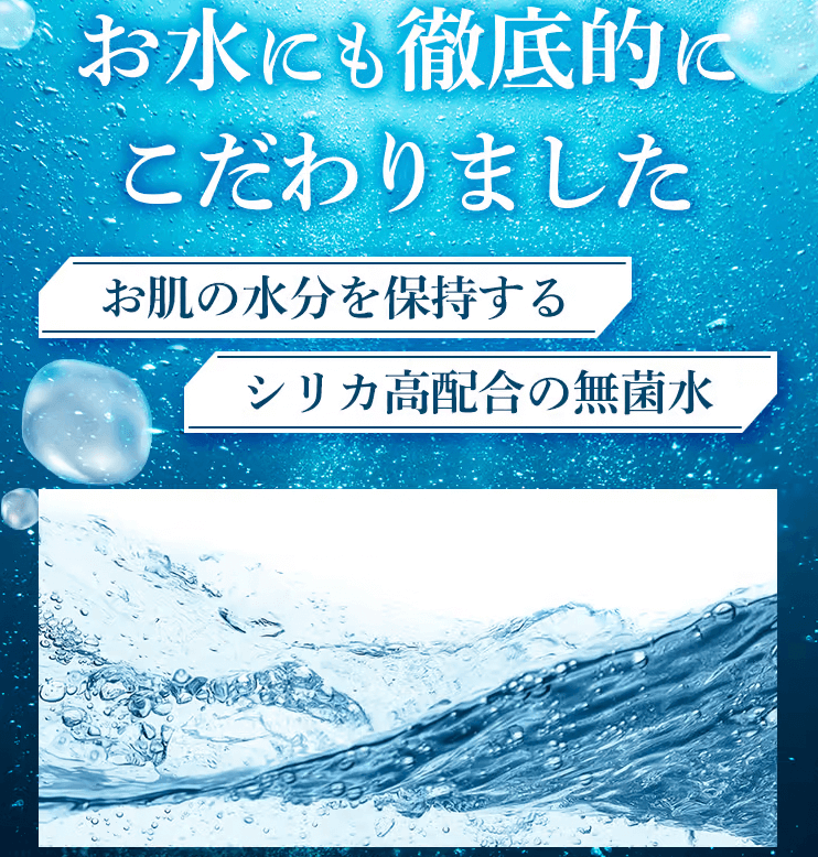 シリカ水